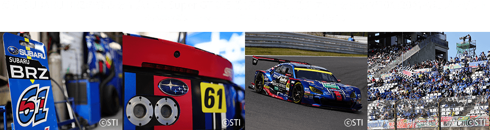 新型SUBARU BRZの発表を記念して、Super GT 第5戦（鈴鹿）の観戦チケットを抽選で10組20名様にプレゼント※応募は愛知県・岐阜県・三重県にお住まいの方に限ります。