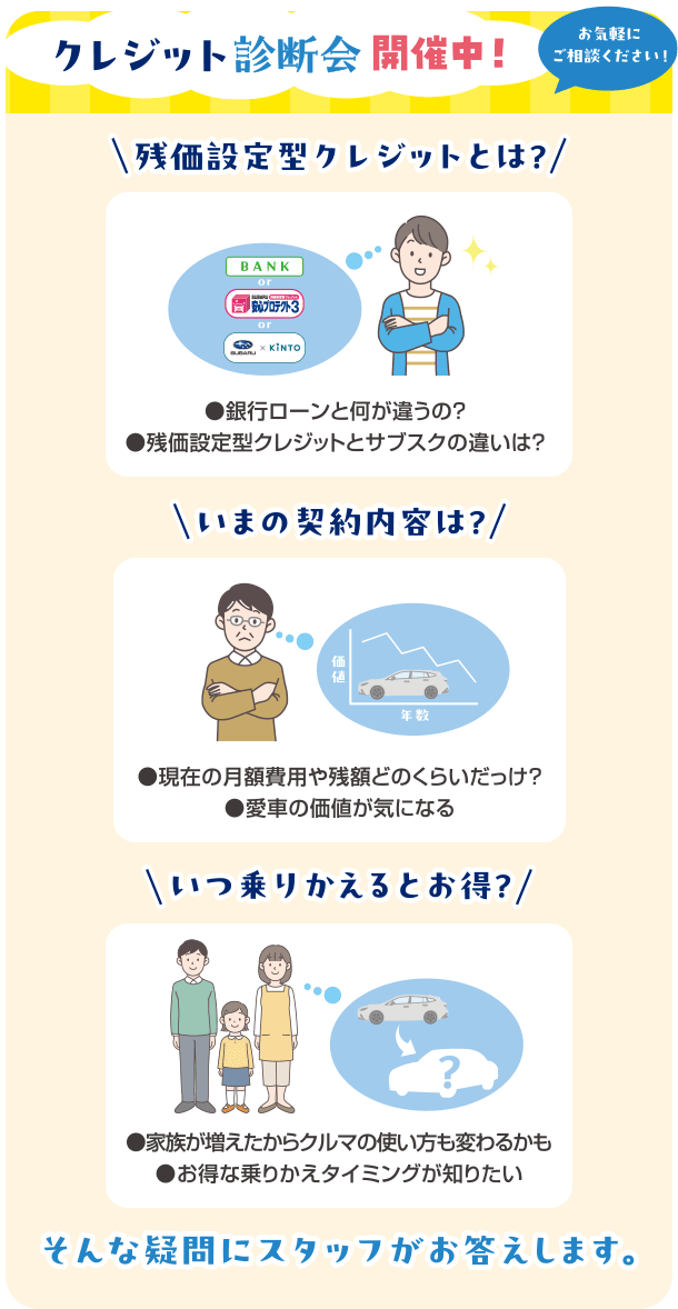 クレジット診断会開催中 お気軽にご相談下さい！