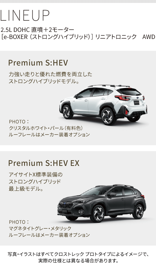 LINEUP 2.5L DOHC 直噴＋2モーター［e-BOXER （ストロングハイブリッド）］ リニアトロニック　AWD