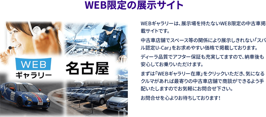 Web限定の展示サイト！