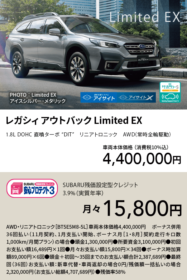 レガシィ アウトバック Limited EX