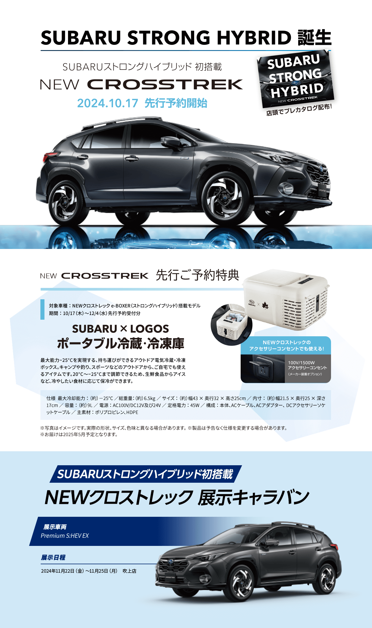 SUBARU STRONG HYBRID 誕生 NEW CROSSTREK SUBARUストロングハイブリッド初搭載 NEWクロストレック 展示キャラバン