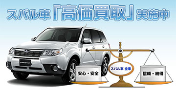 Subaru 認定 U Car 名古屋スバル自動車