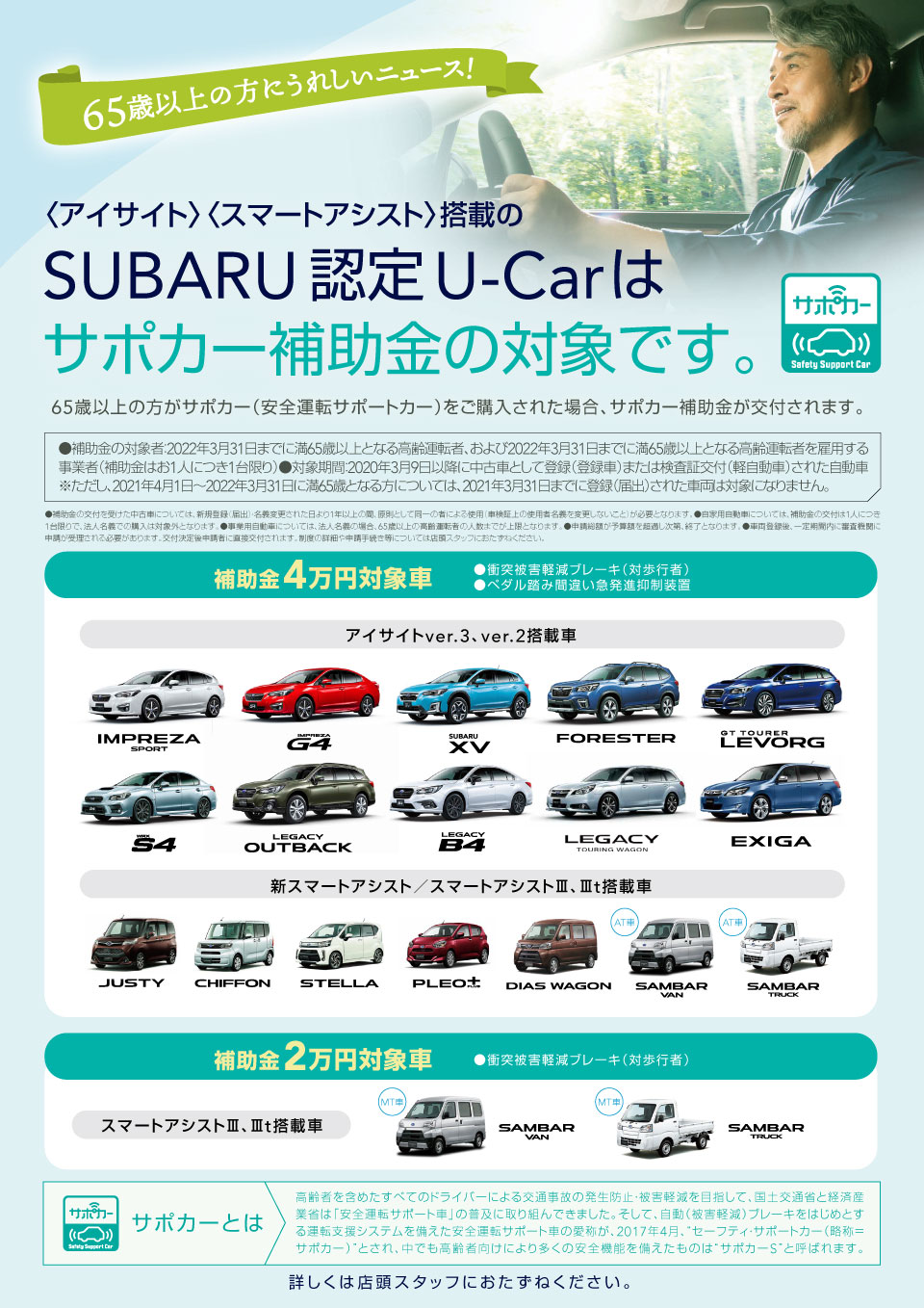 Subaru 認定 U Car 名古屋スバル自動車